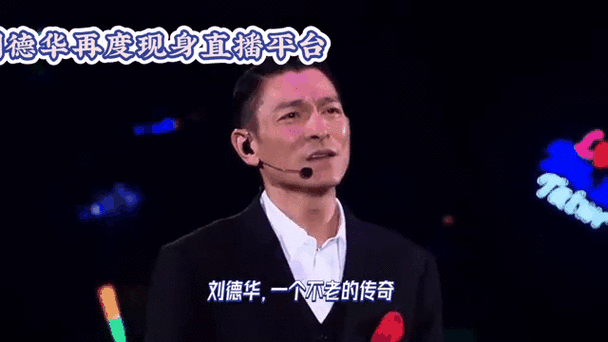 我是歌手最新一期刘德华登场献唱经典金曲