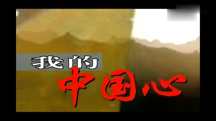 我的中国心刘德华经典现场版回顾