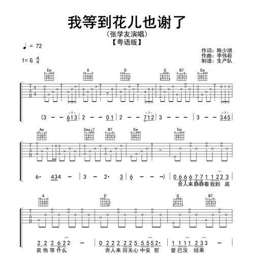 我等到花儿也谢了歌词张学友演唱版本赏析与歌词分享