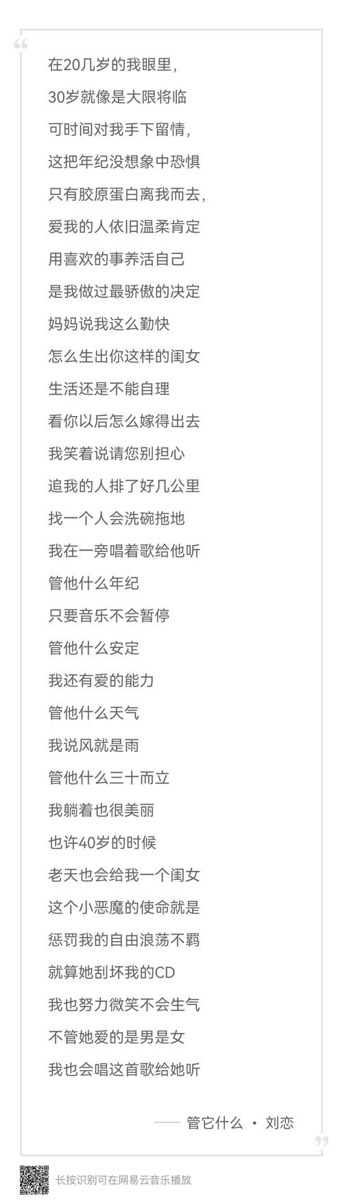 我管你那英歌词解析 听完让人感触很深