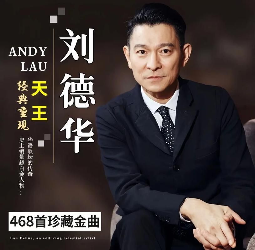 我让刘德华唱给你听 天王嗓音依旧动人心弦