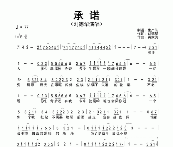承诺歌词刘德华版本为何能成为经典之作