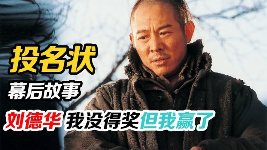 投名状主题曲刘德华演唱版本为何如此经典