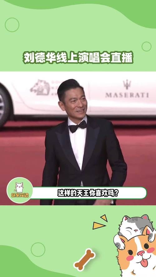 抖音刘德华：天王的幕后故事，你不知道的那些事
