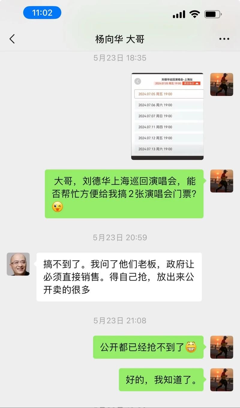 抢刘德华演唱会门票，这些方法你都知道吗？