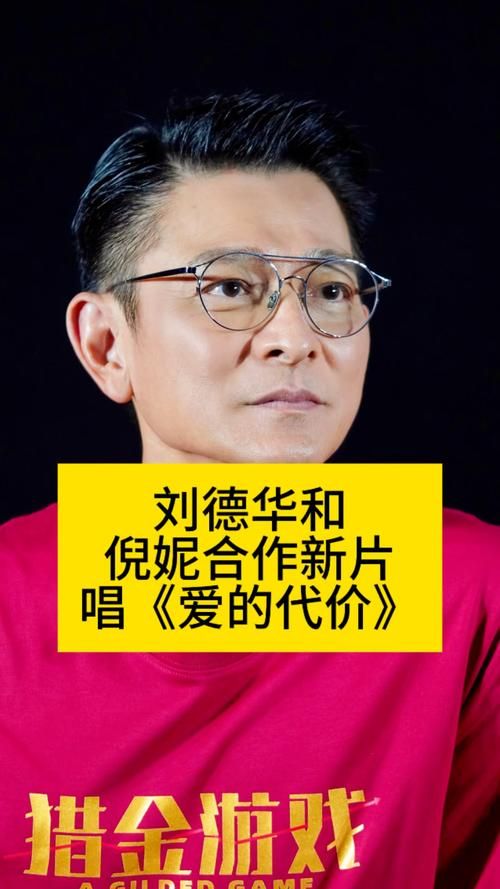 探秘刘德华歌曲归宿：唱尽爱恨情愁