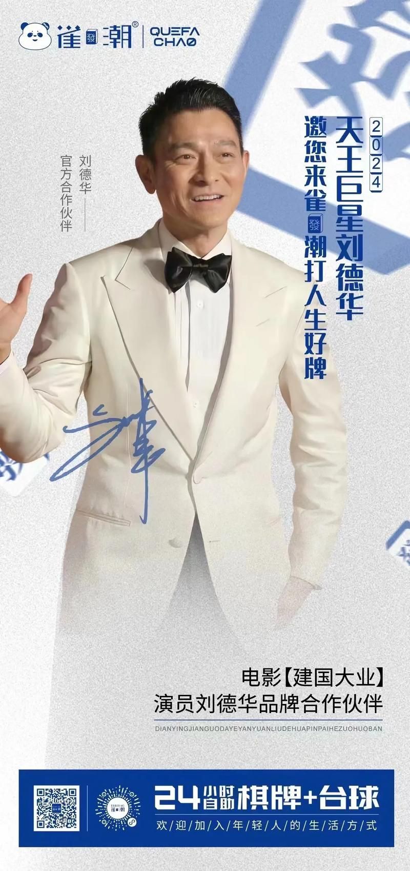 探秘刘德华的江湖地位：影坛歌坛双栖巨星的成功秘诀
