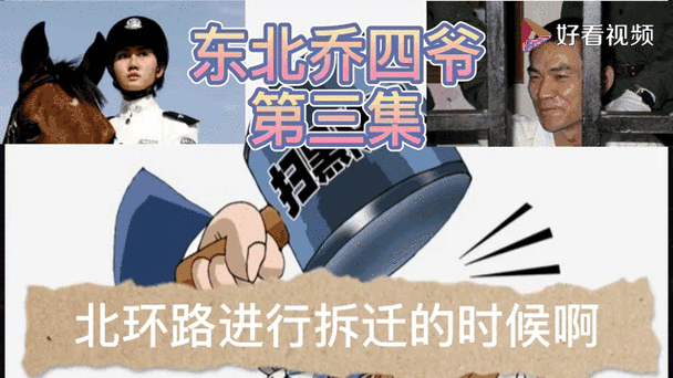 揭秘乔四刘德华的关联：一段鲜为人知的东北黑道往事