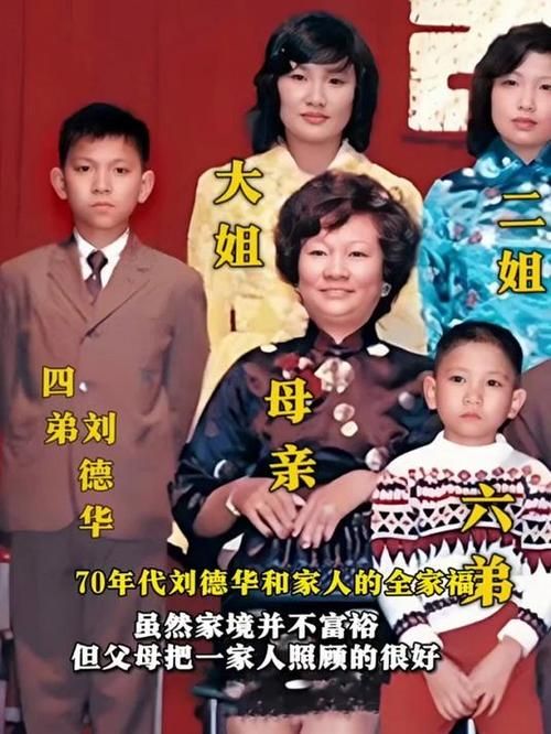揭秘刘德华全家福背后的故事，满满的都是爱