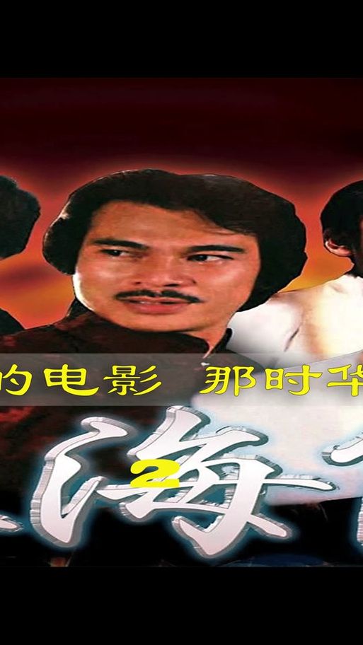 揭秘刘德华十三太保：幕后故事及演员阵容大起底