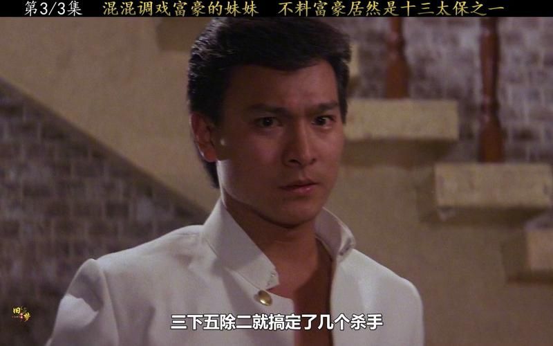 揭秘刘德华十三太保：幕后故事及演员阵容大起底