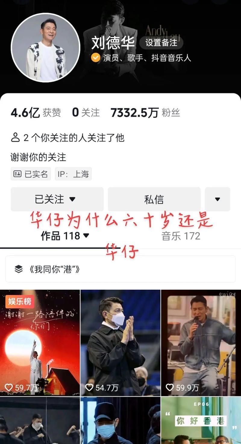 揭秘刘德华抖音号！华仔抖音账号背后故事大公开