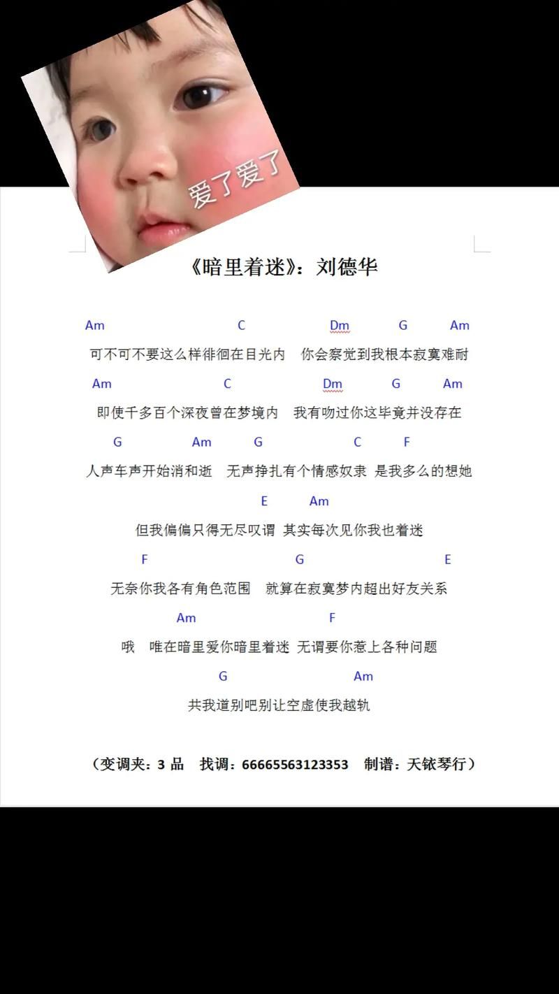 揭秘刘德华暗里着迷歌词含义：爱而不得的无奈