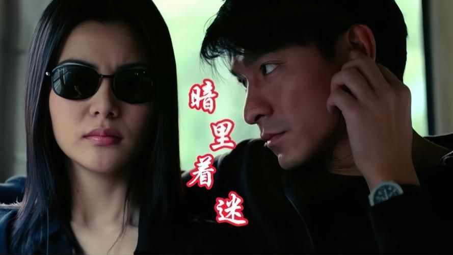 揭秘刘德华暗里着迷歌词含义：爱而不得的无奈