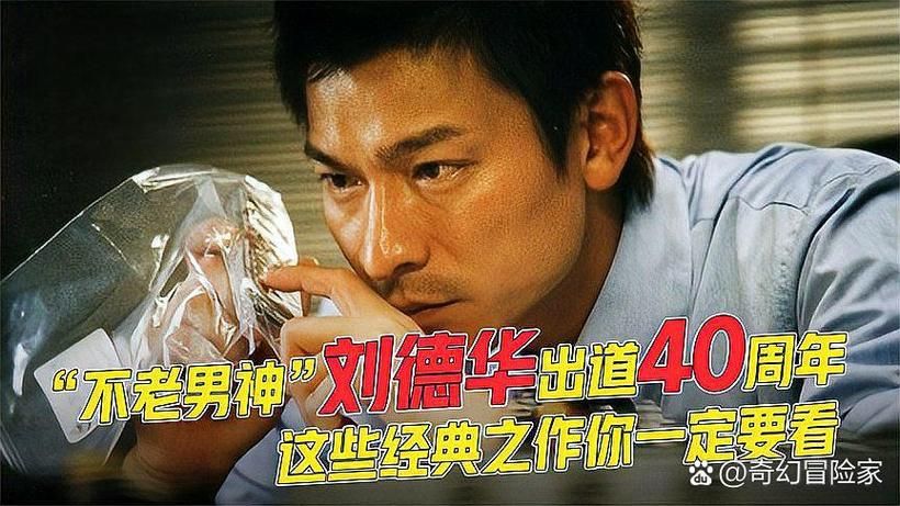揭秘刘德华片酬：多年演艺生涯片酬如何变化？
