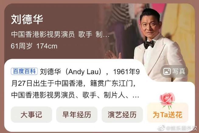 揭秘刘德华身高之谜：174cm是真是假？