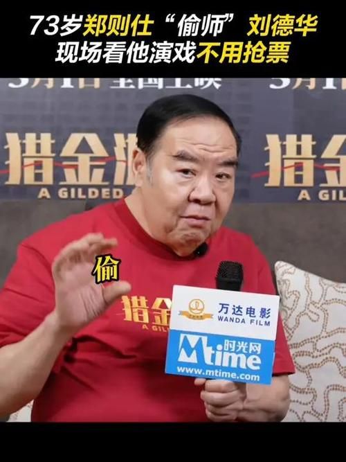揭秘刘德华郑则仕：荧幕内外深厚情谊背后的故事