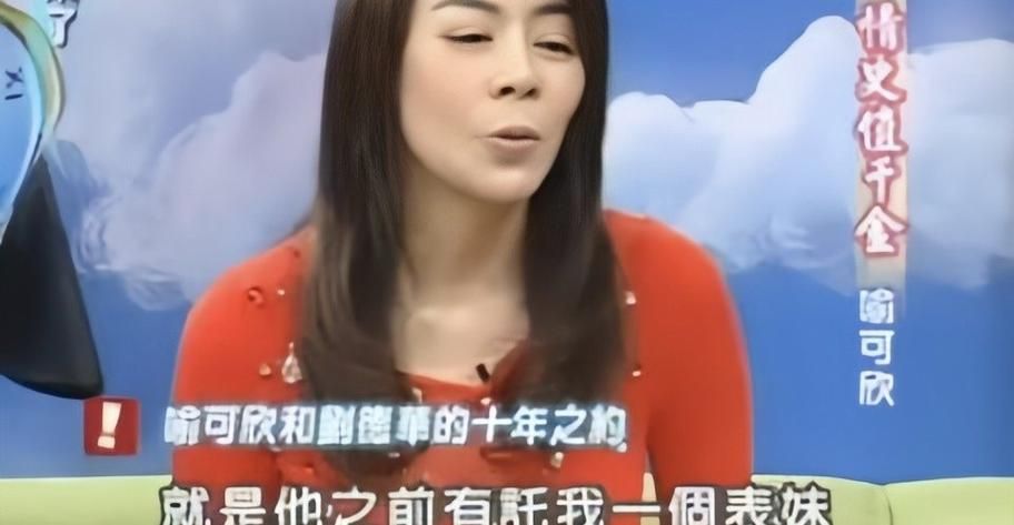 揭秘喻可欣与刘德华的恩怨情仇：令人唏嘘的爱情