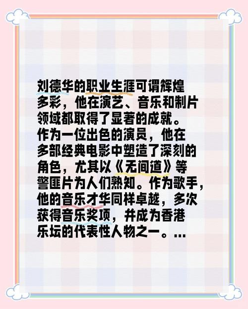 揭秘大中国刘德华：从影坛巨星到商业传奇