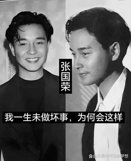 揭秘张国荣给刘德华打电话的未解之谜