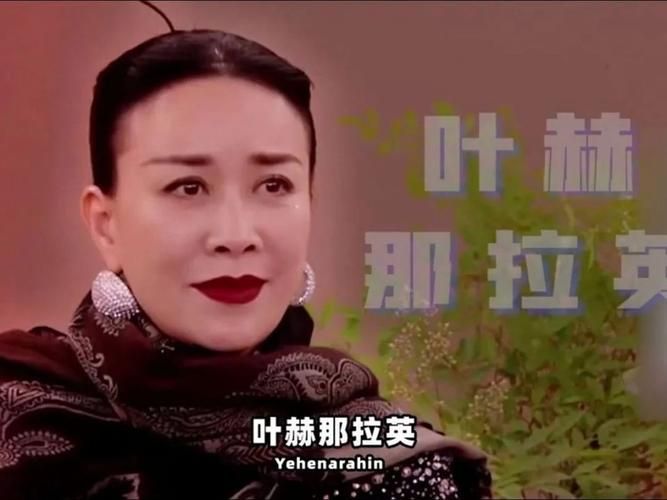 揭秘那英的满族名字背后隐藏的故事
