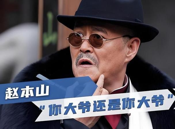 揭秘：赵本山如何解救刘德华于水火之中？