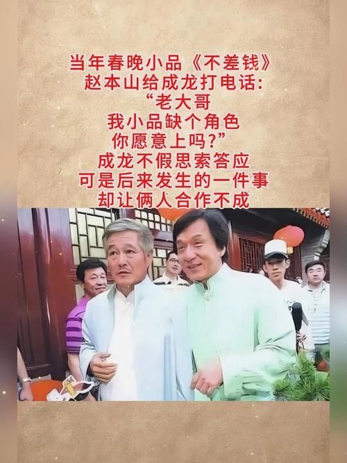 揭秘：赵本山如何解救刘德华于水火之中？
