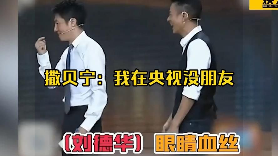 撒贝宁和刘德华：意外的相似点引爆笑！