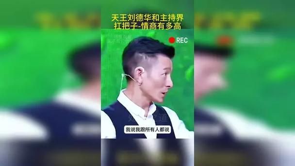 撒贝宁和刘德华：意外的相似点引爆笑！