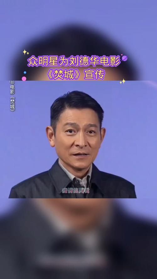 收集刘德华所有免费电影资源，快来观看！