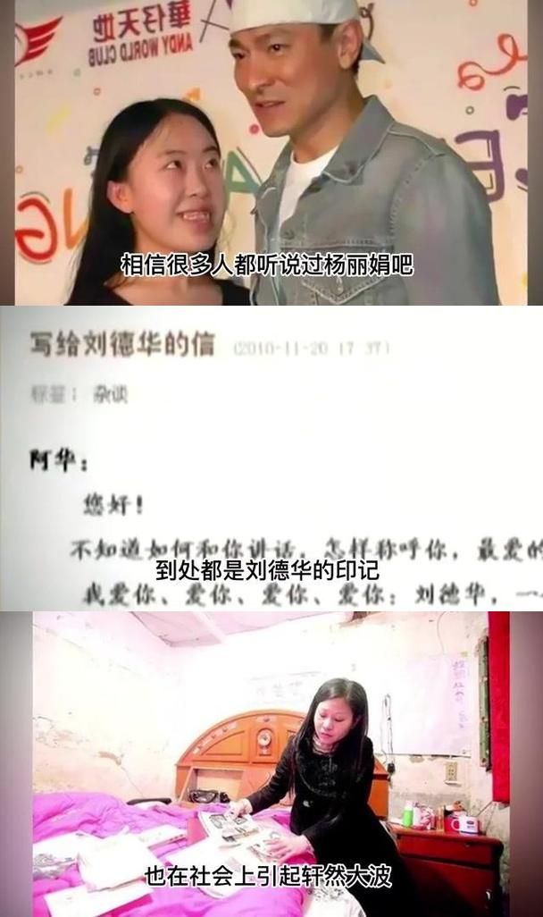 敖艳红见到刘德华了吗 多年心愿是否实现