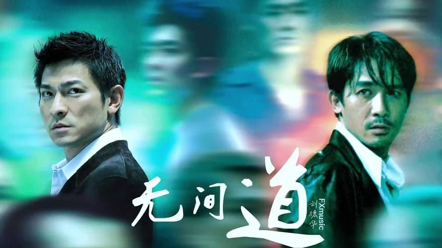 无间道幕后故事：刘德华梁朝伟的合作与精彩瞬间