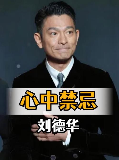 昔日好友刘德华与潘宏彬：友谊的破裂与背后的故事