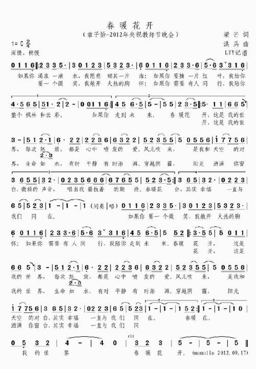 春暖花开简谱那英演唱教学视频轻松学