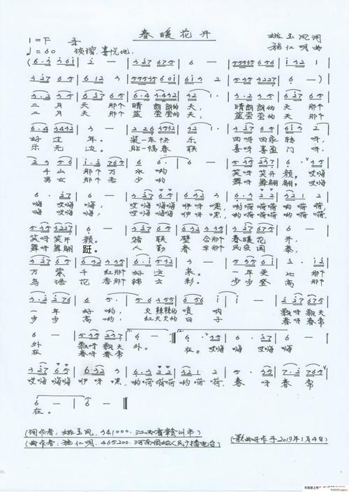 春暖花开简谱那英演唱教学视频轻松学