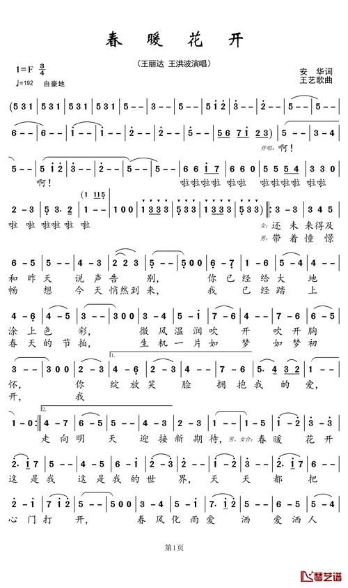 春暖花开简谱那英演唱教学视频轻松学