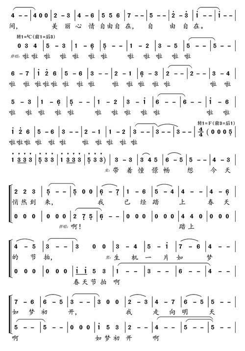 春暖花开简谱那英演唱教学视频轻松学