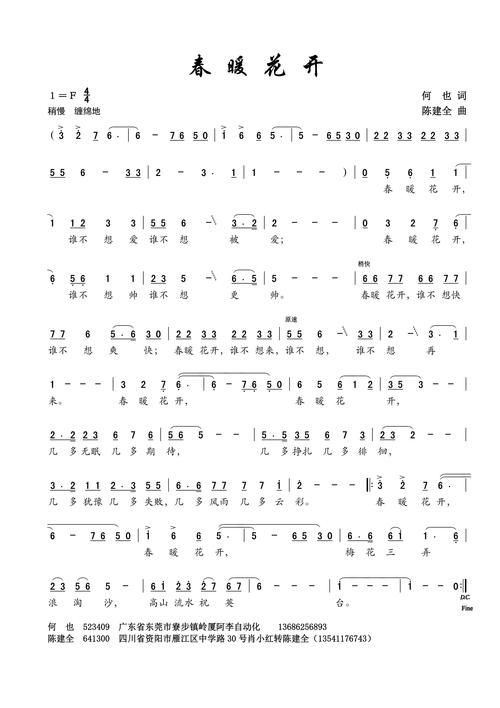 春暖花开简谱那英演唱教学视频轻松学
