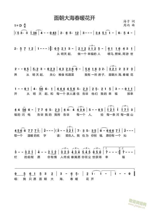 春暖花开简谱那英演唱教学视频轻松学