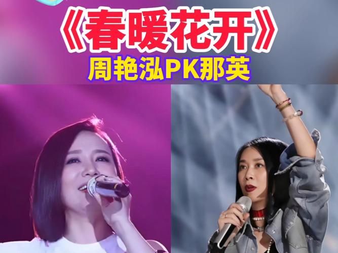 春暖花开那英演唱版本与原唱对比分析