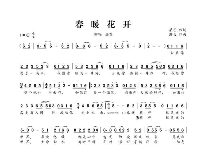 春暖花开那英演唱版本与原唱对比分析