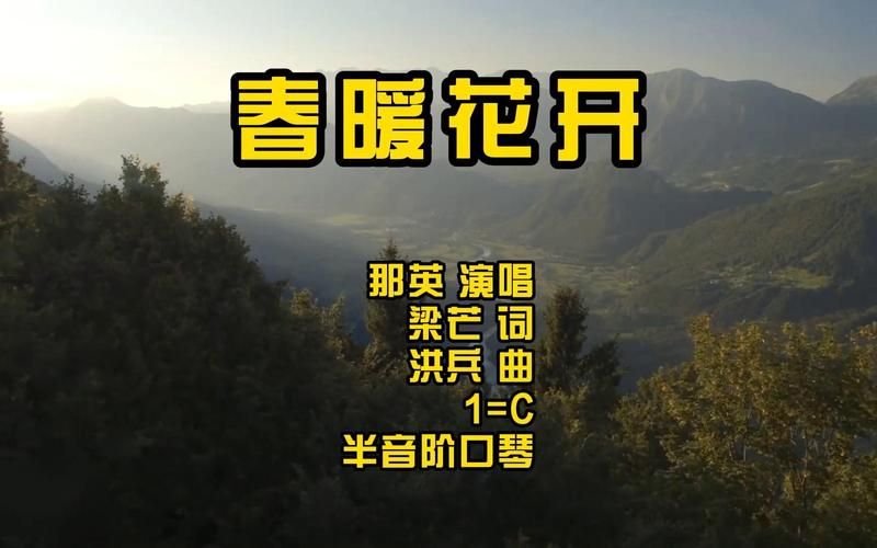 春暖花开那英演唱的经典歌曲回忆