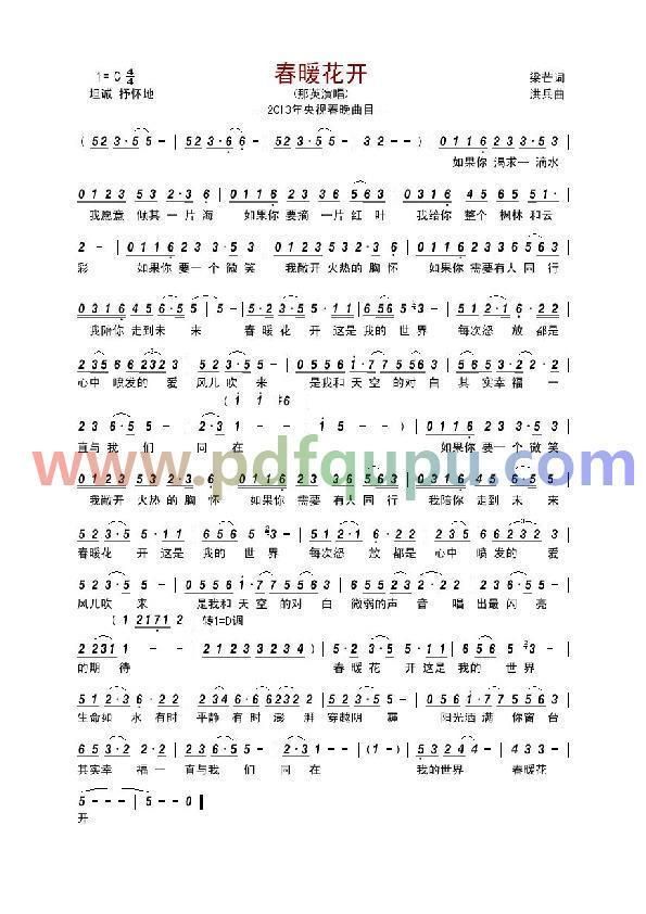 春暖花开那英演唱的经典歌曲回忆