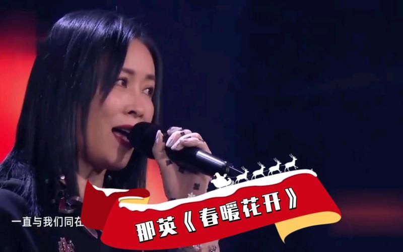 春暖花开那英经典歌曲盘点 这些金曲你都会唱吗