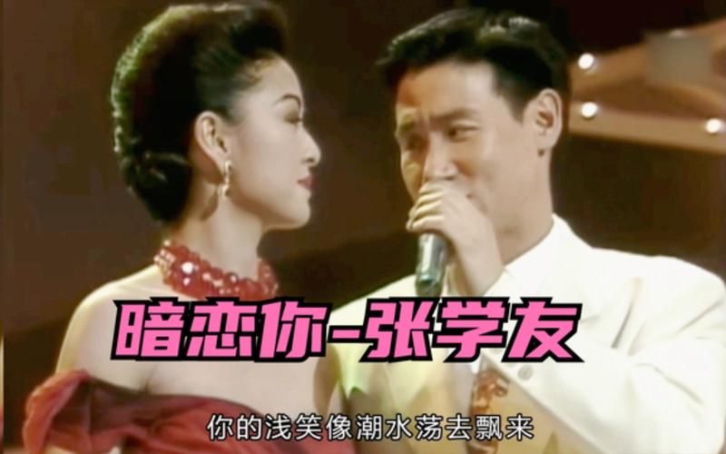 暗恋你张学友现场版视频高清完整版
