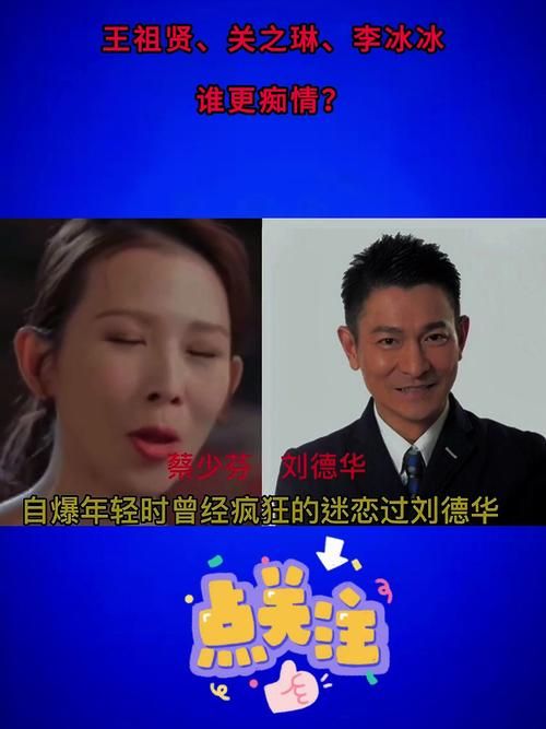 暗恋刘德华的女明星中谁最让他印象深刻