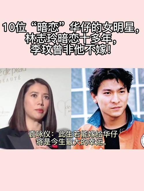 暗恋刘德华的女明星中谁最让他印象深刻
