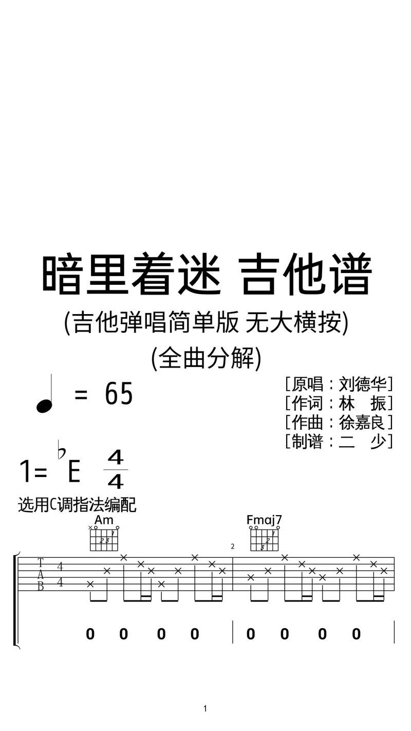 暗里着迷刘德华mp3歌词 完整版音乐试听