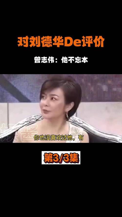 曾志伟颁奖台上调侃刘德华，两人关系竟如此微妙？