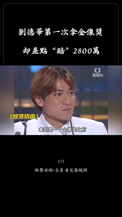 曾志伟颁奖台上调侃刘德华，两人关系竟如此微妙？